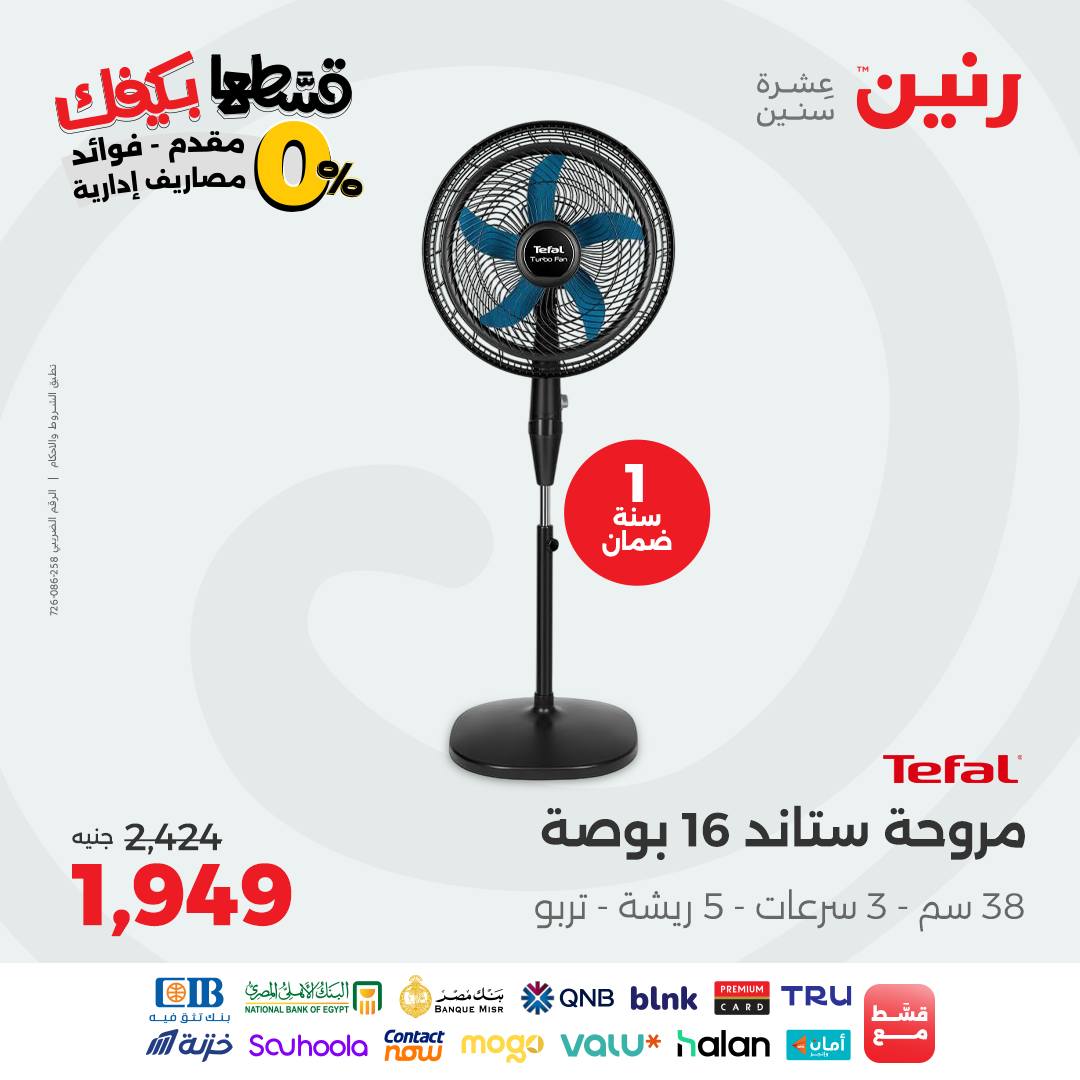 raneen offers from 14sep to 5sep 2025 عروض رنين من 14 سبتمبر حتى 5 سبتمبر 2025 صفحة رقم 75